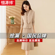 恒源祥中年媽媽連衣裙兩件套女士秋冬新款小個(gè)子氣質(zhì)修身針織毛衣套裝裙 杏色 【兩件套】 加絨 M (建議95-107斤)