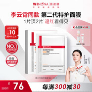 薇諾娜【李云霄同款】第二代特護面膜6片舒緩修護補水面部護膚品男女