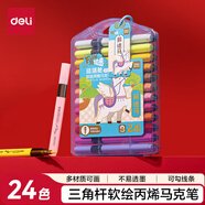 得力（deli）24色馬年兒童學(xué)生水性丙烯馬克筆PP盒裝水彩筆生日禮物防水手繪咕卡熒光記號筆涂鴉學(xué)生MAN041-24