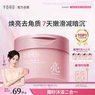 半畝花田熱巴同款冰淇淋身體磨砂膏去角質(zhì)搓澡沐浴露男女洗澡搓泥寶250g