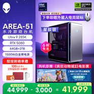 外星人游戲臺機 Area-51高端電競 游戲臺式電腦（Ultra 9 64G 2T RTX5080) 星辰銀 水冷黑神話(huà)80L Ai圖站