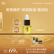 阿芙（AFU）11籽精華油5ml贈品體驗裝 緊致淡紋補水保濕