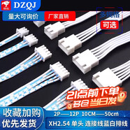 XH2.54藍白單頭排線(xiàn)2p3p4p5p6p7p8p10p12p連接線(xiàn)10 無(wú)膠殼12P單頭30cm（2條） 其他