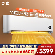 小米（MI）米家 2匹 巨省電pro 超一級能效 空調掛機 50GW-NA30/V1A1【2025新款】整機十年質(zhì)保
