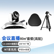 匯博士 視頻會(huì )議攝像頭1080P高清免驅USB變焦超廣角會(huì )議室視頻臺式機電腦攝像頭一體機 攝像頭+麥克風(fēng)（80平米高配遙控+無(wú)線(xiàn)麥克風(fēng)）
