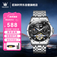 歐利時(shí)（OLEVS）瑞士認證品牌手表男款機械全自動(dòng)國表滿(mǎn)天星夜光防水男表圣誕禮物
