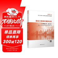 2025年版一級造價工程師教材 建設(shè)工程造價案例分析（土木建筑工程、安裝工程）
