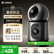 華為智選鴻蒙智選1000萬(wàn)雙攝監控攝像頭家用360度無(wú)死角帶夜視全景海雀室內家庭安防寶寶寵物看護器雙雀Max