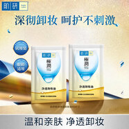 肌研極潤凈透卸妝油4ml*2 深層清潔眼唇臉部卸妝 京東試用裝