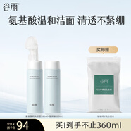 谷雨 氨基酸洗面奶刷頭泡沫潔面清潔男女學(xué)生圣誕節禮物 刷頭潔面180ml+替換裝180ml