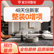愛(ài)空間裝修裝飾舊房改造設計服務(wù) 家裝一站式整體全包預約定金 老房拆改