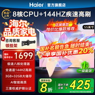 海爾電視75英寸語(yǔ)音控制 4K超高清144Hz刷新率3+64GB高色域超薄智能平板電視機以舊換新一級能效 55英寸 新品上市一級能效+3+32G 144HZ