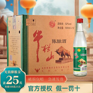 牛欄山  二鍋頭 陳釀酒 白酒  濃香風(fēng)格 整箱裝 52%vol 500mL 12瓶 白牛二 整箱裝