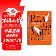 寫作全指南：從讀者到作家 再版15次的寫作課基礎(chǔ)教材，原版銷量已超100萬冊(cè)