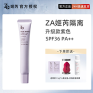 第五代 新煥真皙潤色光透美白隔離霜35g防輻射妝前乳專(zhuān)柜正 升級款紫色 SPF 36 適合偏黃暗沉肌