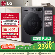 LG星云黑10KG全自動(dòng)家滾筒洗衣機家用 蒸汽除菌洗護 AIDD直驅變頻洗衣機黑FCY10Y4M國家補貼以舊換新