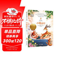 小鹿斑比 國際大獎兒童文學(xué)讀物小學(xué)生三四五六年級課外閱讀書籍青少年兒童必讀名著故事書