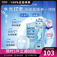 sasatinnie 莎莎天妮TG聚光面膜 大藍燈補水保濕巨水膜 修護舒緩提亮煙酰胺 【4件裝】 5片 /盒*4盒