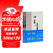 四書章句集注（全二冊）