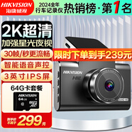 HIKVISION?？低?G行車(chē)記錄儀C6LITE 2K高清微光夜視F1.6大光圈 語(yǔ)音聲控