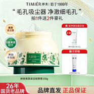 婷美果蔬清潔霜100g 洗面奶卸妝膏男女深層清潔潔面 果蔬潔面100g+凈澈潔面100g