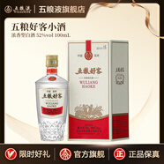 WULIANGYE【新品上市】五糧好客商務(wù)系列52度濃香白酒100mL官方正品伴手禮 52%vol 100mL 1瓶