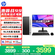 惠普戰99 高性能臺式電腦主機 (13代i3-13100 16G 1TSSD) 23.8英寸護眼大屏 商用辦公 教育學(xué)習機