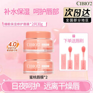 cibio'2唇膜保濕修護滋潤嘴唇女補水睡眠免洗希蓓歐潤唇膏泰國進(jìn)口護唇膏 水蜜桃唇膜2瓶*唇膜刷