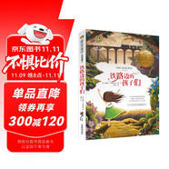 鐵路邊的孩子們 美繪典藏版國(guó)際大獎(jiǎng)兒童文學(xué) 小學(xué)生三四五六年級(jí)課外閱讀9-12-15歲兒童文學(xué)讀物3-6年級(jí)寒暑假書(shū)青少年世界名著童話故事書(shū)