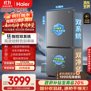 海爾（Haier）「小紅花2.0」548升十字四開(kāi)門(mén)雙系統雙循環(huán)家用電冰箱2025新款BCD-548WGHTDC9FSU1國家補貼20%