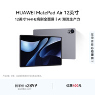 HUAWEI MatePad Air 12英寸2024款華為平板電腦2.8K高刷全面屏 12+256GB 煙云灰