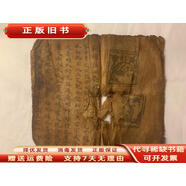 舊書(shū)： 手抄本《新補話(huà)口袋鈔》 不詳 不詳