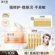 溪木源山茶花面霜秋冬補水細膩保濕強韌屏障敏感肌泛紅護膚品乳液 【混油推薦】清爽版面霜30g