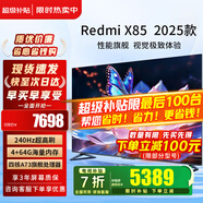 小米（MI）電視85英寸2025款節能版液晶屏4+64GB平板電視機紅米Redmi X85 4K超高清家用智能游戲彩電以舊換新 85英寸 【省心包安裝】X85電視+上門(mén)安裝