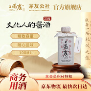 上陽(yáng)臺53° 醬酒小瓶裝 100ml 源自貴州核心產(chǎn)區 商務(wù)宴請 自飲送禮 53%vol 100mL 1瓶