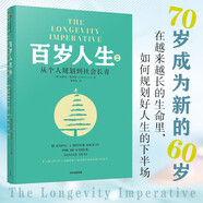 百歲人生2 從個(gè)人規劃到社會(huì )長(cháng)青 顛覆長(cháng)壽目標 重啟健康革命 我們將如何變老？世界人口結構大變局 第二次長(cháng)壽革命 人口高質(zhì)量發(fā)展 人口老齡化 中信出版社