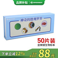 寶視德（bresser）顯微鏡生物標本玻片兒童學(xué)生教學(xué)微生物動(dòng)植物昆蟲(chóng)50片圣誕節禮物