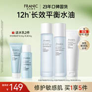 法蘭琳卡（FRANIC）洋甘菊控油皮平衡清爽型安護水乳套裝補水收斂毛孔 潔面100g+水+乳