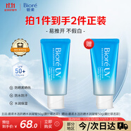 碧柔（Biore）花王贊萌露比聯(lián)名水活高倍防曬凝蜜防曬霜50g隔離霜防紫外線出游