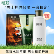 相宜本草經(jīng)典系列 男士套裝潔面乳液補水保濕滋潤2件套裝新年禮物送男友 【黑茶控油抗痘】潔面100g+乳液120g