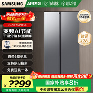 三星（SAMSUNG）AI神25年新品雙開(kāi)門(mén)家用電冰箱655升對開(kāi)門(mén)大容量一級能效風(fēng)冷無(wú)霜干濕分儲RS70F65P1TSC國家補貼 月光銀