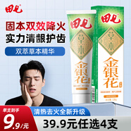 田七草本金銀花牙膏清熱去火舒緩護齦清新口氣去口臭牙膏120g