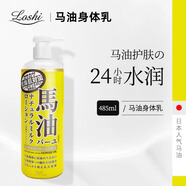 Loshi日本Loshi樂(lè )絲北海道馬油身體乳保濕滋潤補水面霜 樂(lè )絲馬油保濕身體乳液_485ml