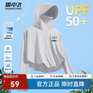 雪中飛冰絲防曬衣女2025新款夏季防紫外線(xiàn)衫斗篷小個(gè)子冰感大帽檐防曬服 淺灰458F (星之夢(mèng)) L (165/88A)