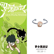 遙綰惜羅小黑戰記周邊戒指動(dòng)漫二次元戒指可調節指圈首飾禮物指尾戒指環(huán) 西木子 透明色【塑料戒指圈】