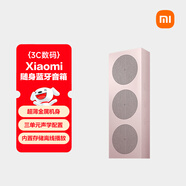 小米（MI）Xiaomi 隨身藍牙音箱 日暮粉 輕薄便攜桌面藍牙音響 小米17發(fā)布會(huì )戶(hù)外音箱 超薄防塵防水NFC