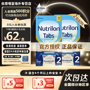 Nutrilon牛欄嬰幼兒奶粉經(jīng)典版壓縮奶片便攜裝荷蘭進(jìn)口營(yíng)養配方144g 2段 27.1到期 144g