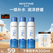 Mistine蜜絲婷水潤保濕噴霧補水爽膚水濕敷舒緩100ml*3