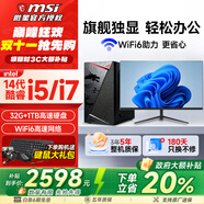 微星（MSI）品牌 【14代酷睿i7】臺式電腦主機臺式機商用辦公獨顯企業(yè)補貼20%家用整機全套直播設計渲染游戲 微星單主機（五年質(zhì)保+國行帶票） 一：12代i3/16G/SSD暢享獨顯