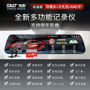 SAST 先科先科行車記錄儀高清夜視360度全景車載前后雙錄倒車影像帶電子狗 雙鏡頭【1080P加強(qiáng)版】帶64卡